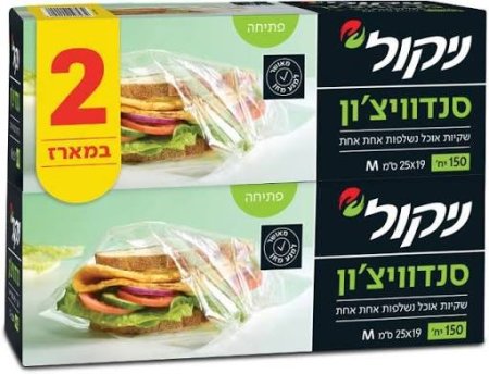 نايلون ساندويش