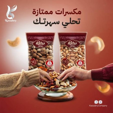 مخلوطة النخله